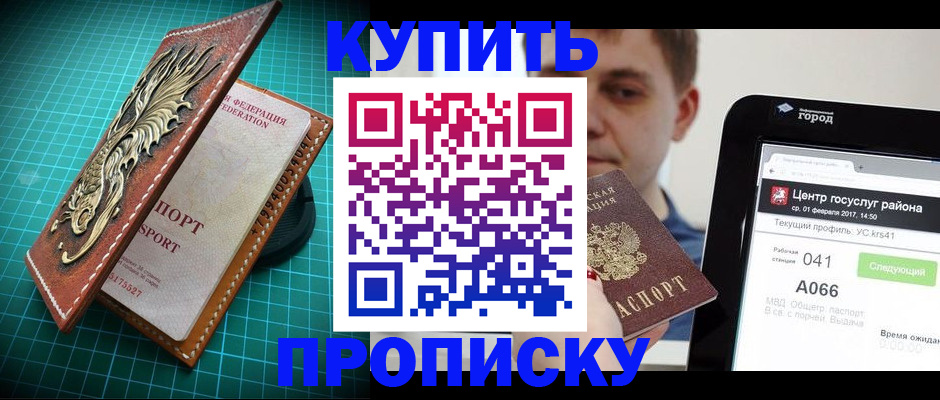 прописка регистрация в Вяземском