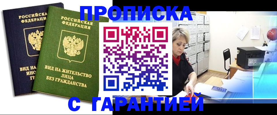 временная регистрация купить в Вяземском